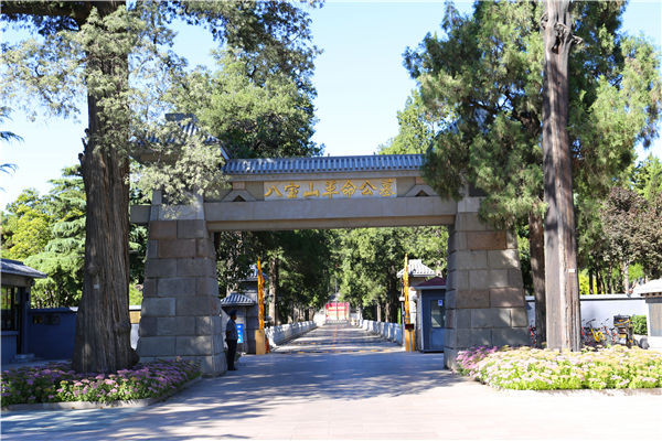 北京八宝山革命公墓正门