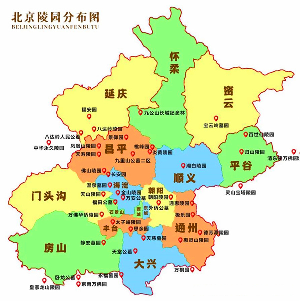 北京陵园分布图